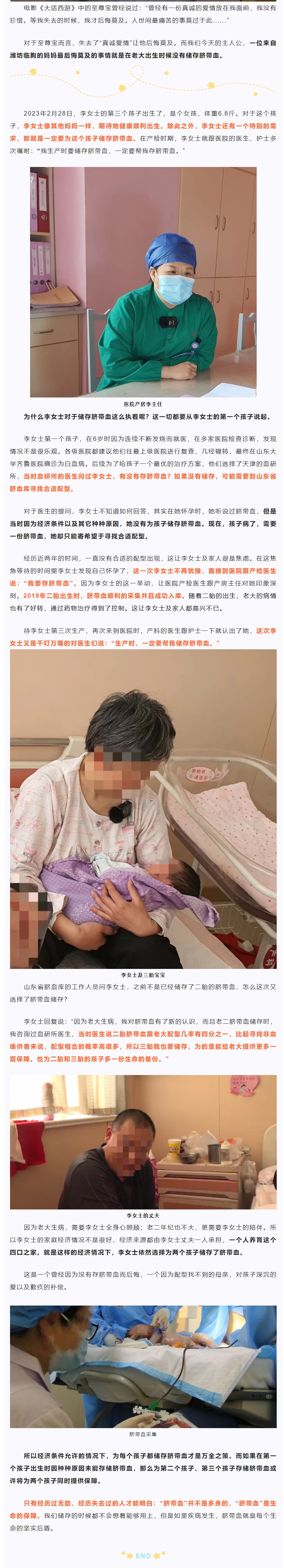 来自潍坊地区一位妈妈的爱：经历过，后悔过，不管条件怎么样都要为你储存脐带血.jpg