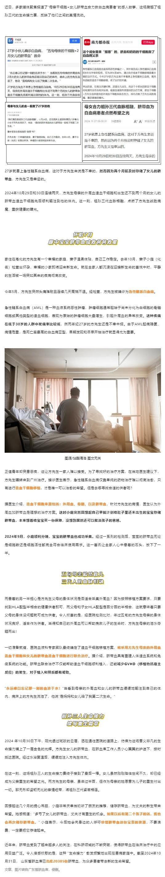 妻子怀孕7个月丈夫患白血病，新生儿脐带血带来治疗希望.jpg