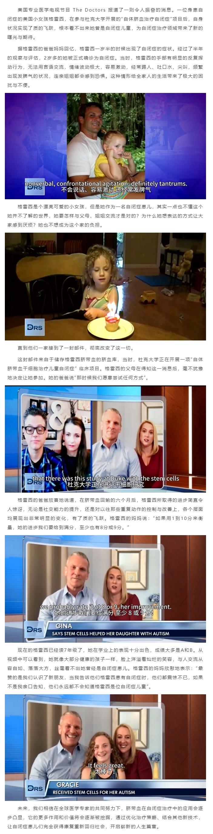 【自体脐带血治疗自闭症】“如果不是我亲口告知，他们永远都不会知道她曾是自闭症儿童”.jpg